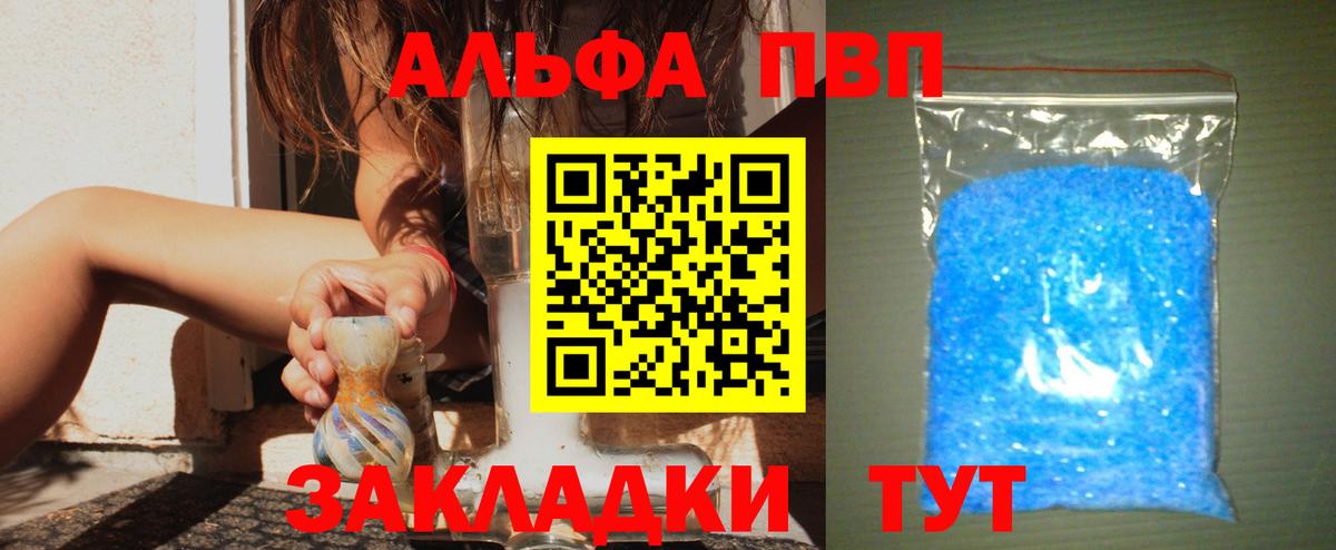 A-PVP VHQ  Альфа ПВП крисы CK  где найти   Вход с VPN  Павлово  Alpha-PVP 