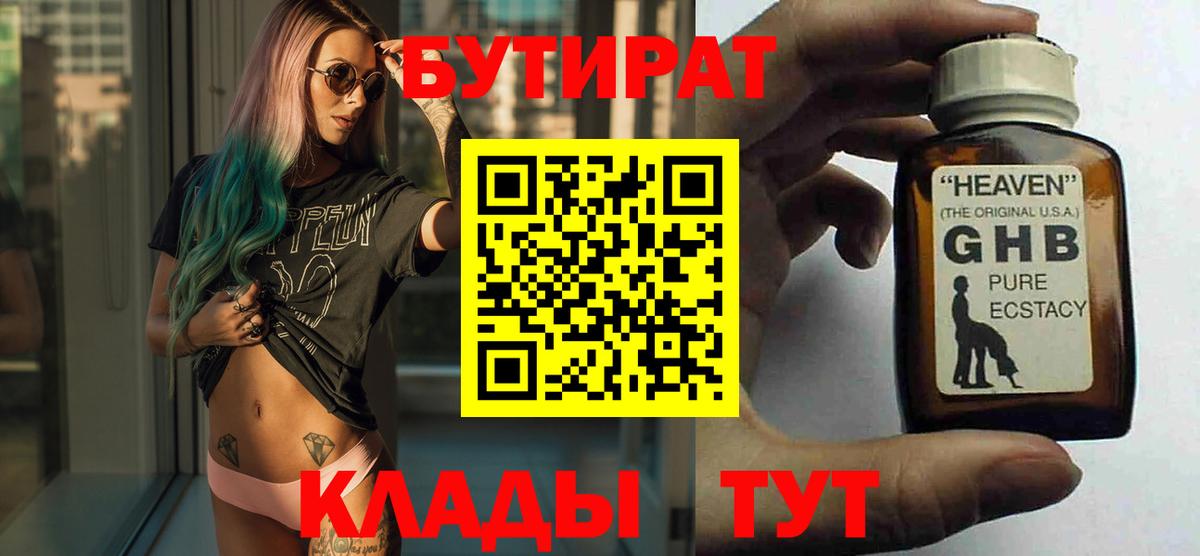 Бутират 1.4BDO Павлово