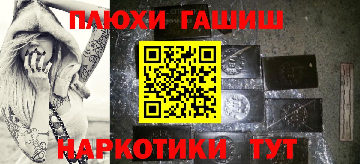 ГАШ хэш Павлово