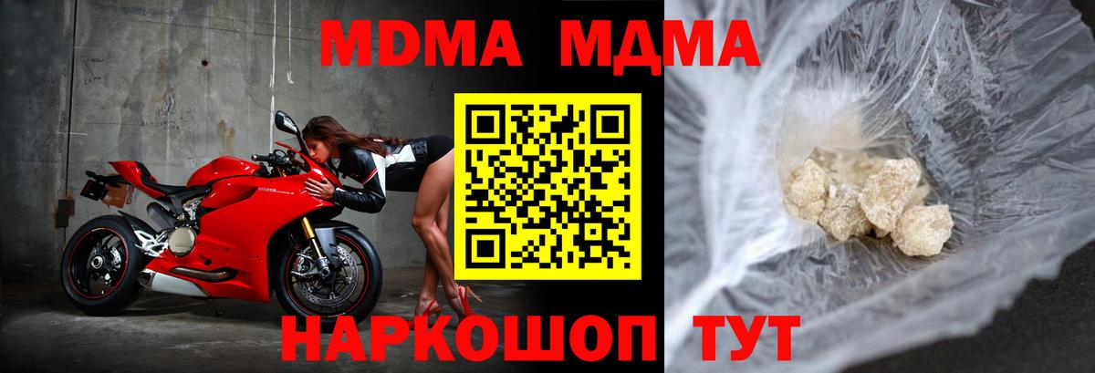 МДМА crystal  Вход с VPN  MDMA  Павлово  MDMA crystal 